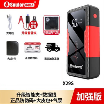 Xiaonengren car emergency starting power supply 12v power bank car battery starter power bank power bank artifact x29s deluxe version 2.5 or below