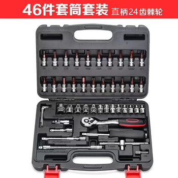 Rsrddy14 xiaofei tool set, fast electric vehicle multi-functional socket tool, xiaofei socket complete set, 46-piece socket set, large box, 24-tooth straight handle