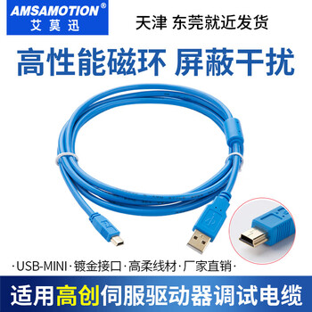 Aimoxun is suitable for servotronix gaochuang cdhd servo drive debugging cable data communication programming cable ldhd2 dark blue gold-plated interface high-performance shielded magnetic ring 1.5m
