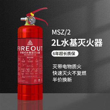 Zheng'an household water-based fire extinguisher household 2l 3 liter national fire certification water extinguisher fire household environmental protection fire extinguishing bottle 2l water-based sixth generation newly upgraded fire extinguisher