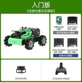 Yue changsheng huan'er ros robot large model jetauto visual programming wheel slam navigation jets entry version a1 radar jetsonnano (4g)