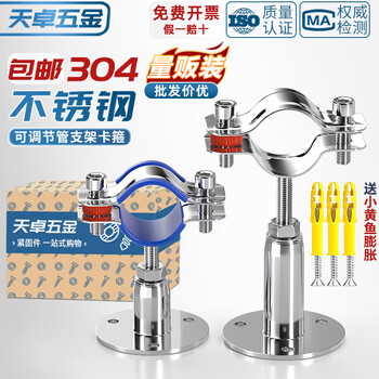 Tianzhuo hardware 304 stainless steel pipe clamp fixed pipe bracket adjustable pipe clamp buckle hoop ppr water pipe clamp (8-10) 300-350mm adjustment 1 piece