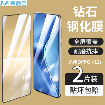 Mccooqi suitable for oppo k12s mobile phone tempered film hd full screen coverage anti-fingerprint glass film-2 pieces
