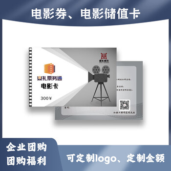 Dingli ticketing national movie cake redemption/movie card/physical card/gift card/millions of goods all-in-one card redemption face value 300