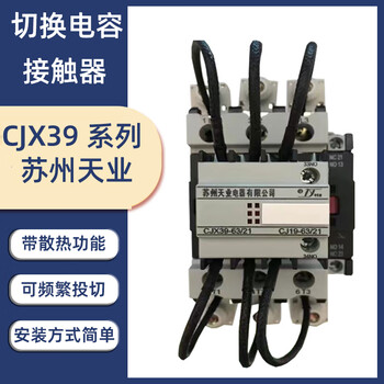 Switching capacitor contactor cjx39-32 cjx39-63 cj19-63 cjx39-40 cjx39-63 (cj19-63)