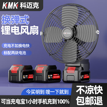Komak outdoor camping lithium battery fan portable dormitory usb mobile phone charging wireless stall desktop silent fan 8 inches can be used as a power bank 10-cell dual battery high endurance model
