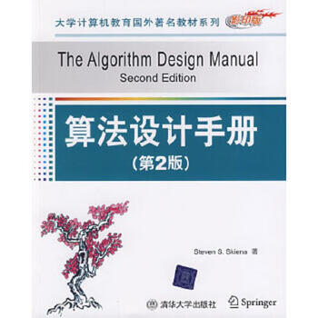 Second-hand algorithm design manual steven s.skiena 9787302207276