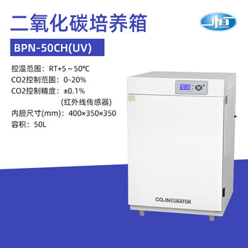 Delixi electric shanghai yiheng carbon dioxide incubator microbial co2 anaerobic incubator cell low oxygen jacketed water jacket type bpn-50ch (uv)