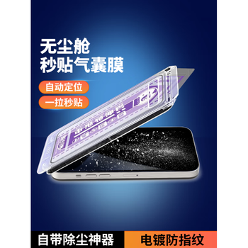 Xunmu airbag dust-free cabin is suitable for apple 17promax tempered film 16pro mobile phone film iphone15 anti-15pro full screen coverage 13pro film 14 matte p airbag dust-free chamber matte anti-peep + ultra-clear 1 piece each iphone 16 pro