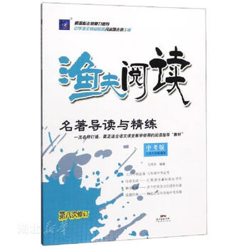 Introduction and refining of second-hand classics (common for grades 7 to 9, high school entrance examination version 2019)/fisherman reading 9