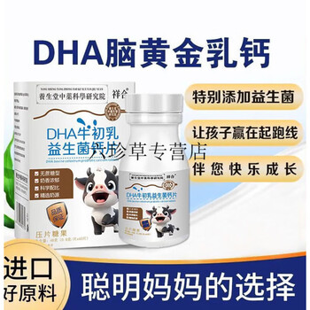 The raw materials used in the inner court are calcium supplement + brain supplement dha bovine colostrum probiotics for adolescent students memory calcium supplement growth 0.8g*1 bottle calcium supplement + brain supplement good gastrointestinal absorption 3 boxes