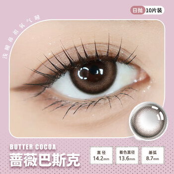 Imported from japan, larme melty sweet dog eye color contact lenses large diameter daily disposable monthly disposable 1 box daily disposable 10 pieces rose basque-butter cocoa 0 degree