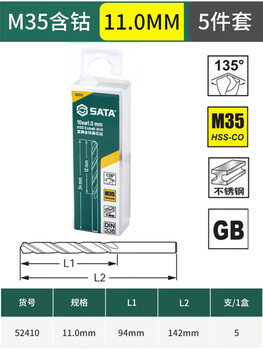 Star star twist drill bit high-speed mesh cobalt-containing alloy high hardness high strength drill iron drill bit stainless steel special drill bit 52410/11.0mm 5-pack