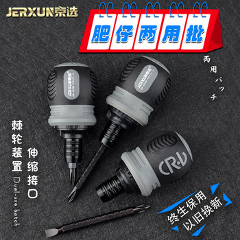 Jerxun fat ratchet dual-purpose screwdriver cross-shaped mini screwdriver telescopic double-head screwdriver plum blossom small screwdriver