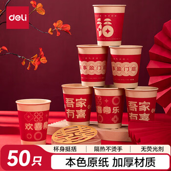 Deli festive thickened paper cup disposable cup festive banquet water cup 250ml*50 only holds happy events