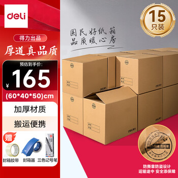 Deli moving carton thickened express packing box storage carton 60*40*50cm 15 pieces without buckle + sealing tape + three-color marker + sealer