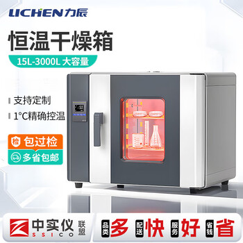 Lichen electric heating constant temperature blast drying oven laboratory oven industrial oven small vacuum high and low temperature test chamber project inquiry green channel丨favorable freight丨multiple