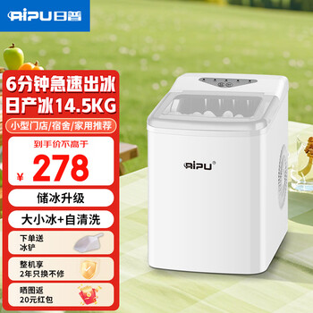 Ripu ice machine small household dormitory student mini dormitory fully automatic portable ice making machine commercial milk tea shop office ice machine ice storage upgrade white - infrared + automatic cleaning + large and small ice