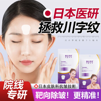 Tao zhi yao yao's forehead wrinkle patch between eyebrows improves, repairs, and removes wrinkles, facial mask patch for men and women 24 pieces