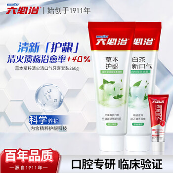 Liubizhi herbal gum protecting toothpaste set 260g containing fluoride, anti-moth and anti-sensitivity for adults, men and women, refreshing breath and removing bad breath