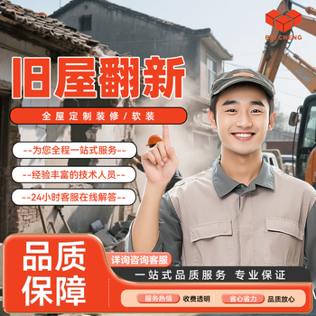 Old house renovation, whole house custom decoration and soft decoration, old house renovation, consultation link