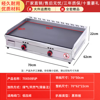 Commercial hand cake machine, frying pan, frying pan, teppanyaki all-in-one stall, gas and cold noodle electric oven, 70x50 griddle (thickened black iron plate).