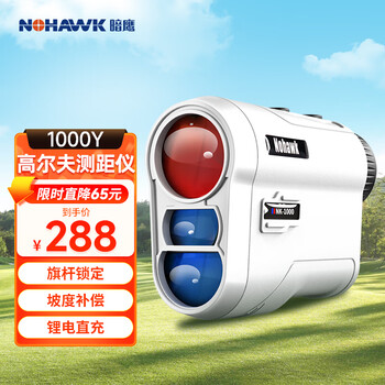 Nowawk outdoor golf laser rangefinder telescope high-precision home 1000y angle switch + lock flag vibration