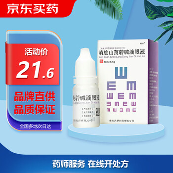 Dunjie racemic anisodamine eye drops 10ml 5mg/bottle