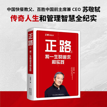 The right way 2 my lifelong pursuit and practice