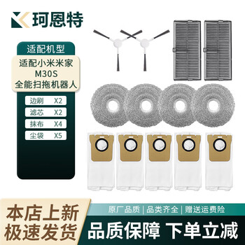 Kent is suitable for mijia xiaomi all-round sweeping and mopping robot m30s all-in-one sweeping, mopping, washing and drying machine sweeping robot roller brush filter element dust bag rag side brush cleaning fluid consumable accessories 2 side brushes + 2 filter elements + 4 rags + 5 dust bags