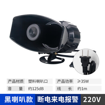 220v power outage call reminder farm three-wire four-wire phase missing sound and light horn alarm black horn_power outage call alarm_220v with plug