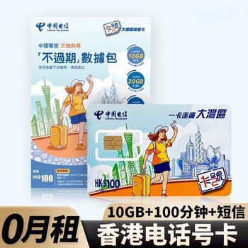 Hong kong telephone card, greater bay area telecom blue card, hong kong data card, 0 monthly rental calls, more than 3 cents, hong kong blue card with 100 charges