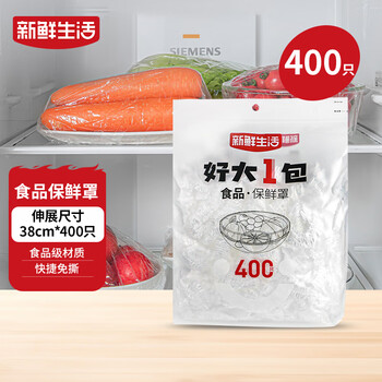 Fresh life fresh-keeping cover, disposable plastic wrap cover, food-specific leftover cover, elastic fresh-keeping bag, strong and not easy to break 400 pieces