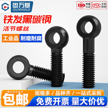 Guwanji carbon steel black live joint screws, free joint screws, slip knot lifting rings, fish eye screws, hole bolts, national standard accessories, m30*300 (2 pieces)