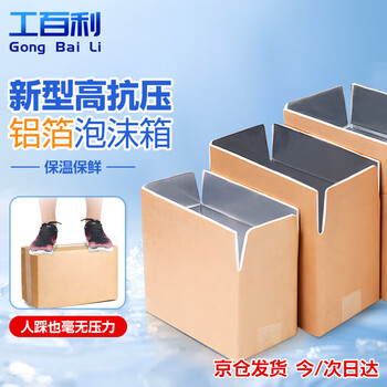 Gongbaili insulated box foam box aluminum foil foam carton insulated box fresh fruit logistics cold chain fresh packaging box express box no. 3 430*210*275mm*3 pcs