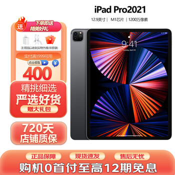 Appleipad pro 24/22/21/20/18 apple tablets 11-inch ipad pro second-hand tablet 21 pro 12.9-inch 128gb 95 new high-quality top-notch wifi version