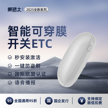 I road2026 new series mini smart cardless etc. national universal high-speed 50% off automotive etc. equipment official processing film silver voice front gear + wechat deduction