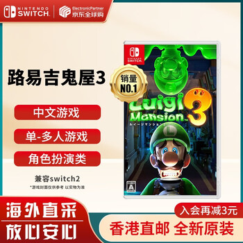 Nintendo switch game cartridge ns game software new original overseas version luigi's mansion 3 chinese