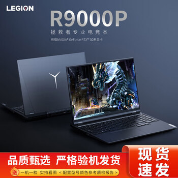 Lenovo savior laptop y9000p/r9000p/y7000p/y9000x/k new full-blooded high-performance e-sports second-hand design game notebook 95 new 16g memory 512gb solid state r9000p r7-5800h rtx3060