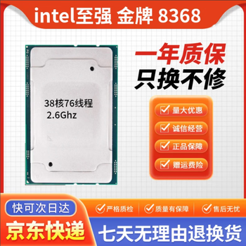 Intel cpu xeon processor server storage workstation gold, silver and bronze official version 8368cpu (38c/76t/2.4g)