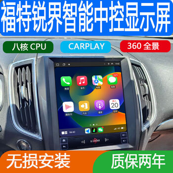 Zhuo yonghang is suitable for 15-19 ford edge central control display large screen vertical screen navigation 360 panoramic all-in-one machine 8 core 8+128g+carpay4g official standard + panoramic view