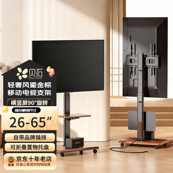 Beishi tv stand horizontal and vertical screen rotating mobile tv stand small household conference game tv mobile stand tv hanger 32/43/50/55/65 inches 26-65 inches/comes with socket/folding tray/retro gilt brown (horizontal and vertical screen 90 rotation)