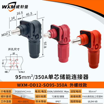 Yue changsheng 60a-350a high current single core energy storage connector energy storage quick plug connector energy storage waterproof od12350a/95mm external thread type (wall plug black (1 set)