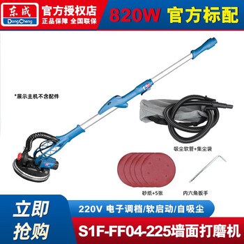 Dongcheng wall grinder s1f-ff04-225 dust-free vacuum polishing machine long pole wall putty grinder wall machine sandpaper machine s1f-ff04-225 wall grinder standard