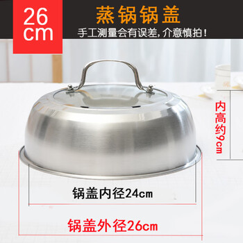 Sailotou quality stainless steel steamer with heightened lid, visual universal thickened steamer, wok, 26cm steamer lid with stainless steel handle
