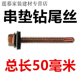 Qinkai full box of hexagonal drill tail screw string pads, self-tapping screws, waterproof pads, composite pads, dovetail wire, color steel tile nails, special string pads, total length 50mm (2000 pieces per box, 10 boxes)