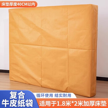 He jiagong mattress packaging film protective cover kraft leather special simmons paper handling packaging storage plastic bag dust cover artifact moving transportation thickened double-layer kraft paper bag suitable for 180*200m thickened bed thickened / moisture-proof / waterproof