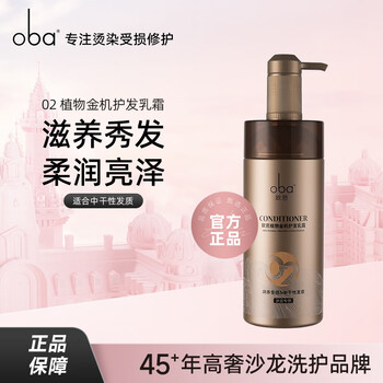 Oba plant golden machine hair care cream 02 conditioner nutritious, moisturizing, dry, permed, dyeed, damaged, hydrating and smoothing european 740g