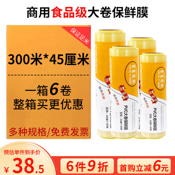 Jinghui xichuang extra large roll of cling film pvc material 300m*45cm commercial fresh fruits and vegetables watermelon