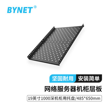 Bynet network server cabinet shelf 19-inch 1000 deep cabinet tray bracket 485*650mm black byn-cb1000